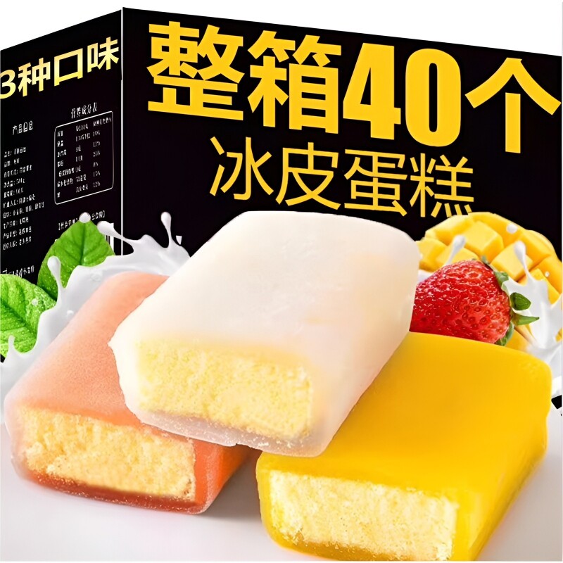 冰皮蛋糕零食早餐软面包网红休闲夜宵整箱芒果鸡蛋糯米甜而不腻