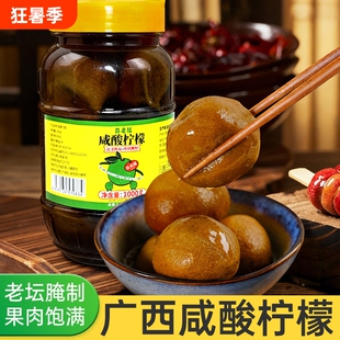 广西咸柠檬泡水喝潮汕腌柠檬老坛土方法泡制十年腌制佐料瓶装新鲜