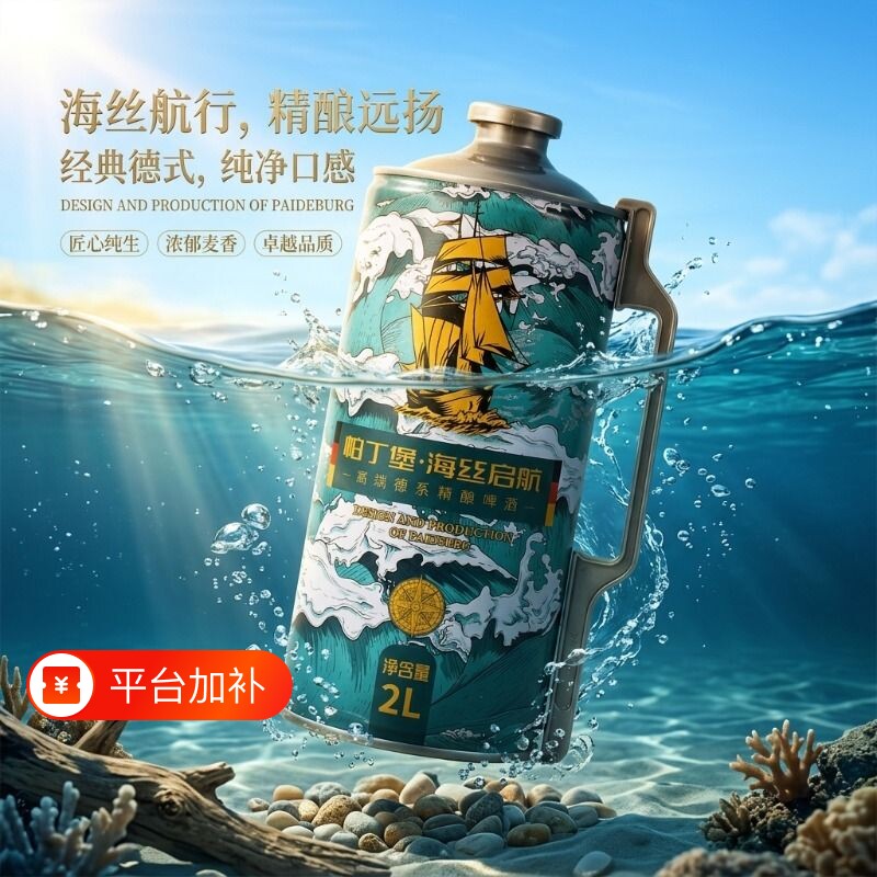 帕丁堡精酿原浆啤酒德式白啤2L*6桶13P彩箱高端年货桶装海丝启航