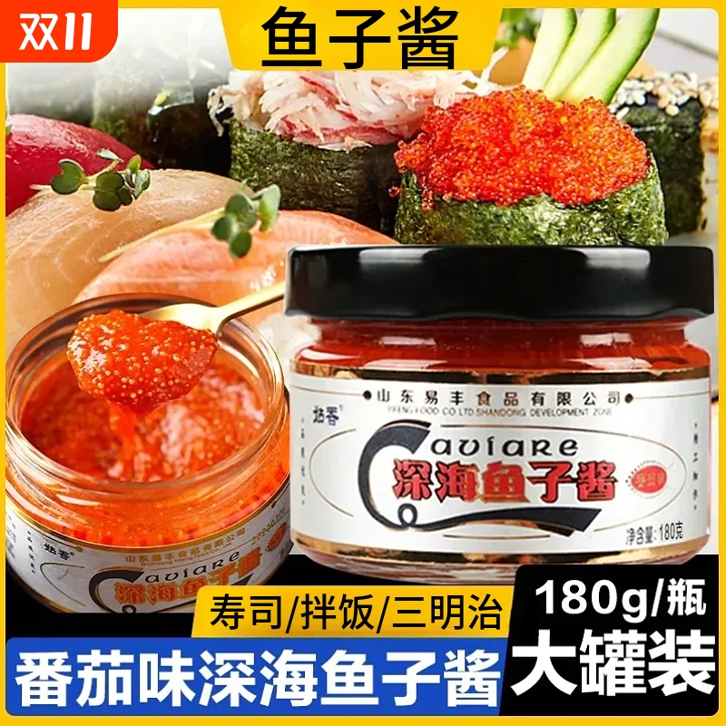 姑香深海鱼子酱番茄味180g寿司食材即食调味酱紫菜包饭鱼子酱瓶装