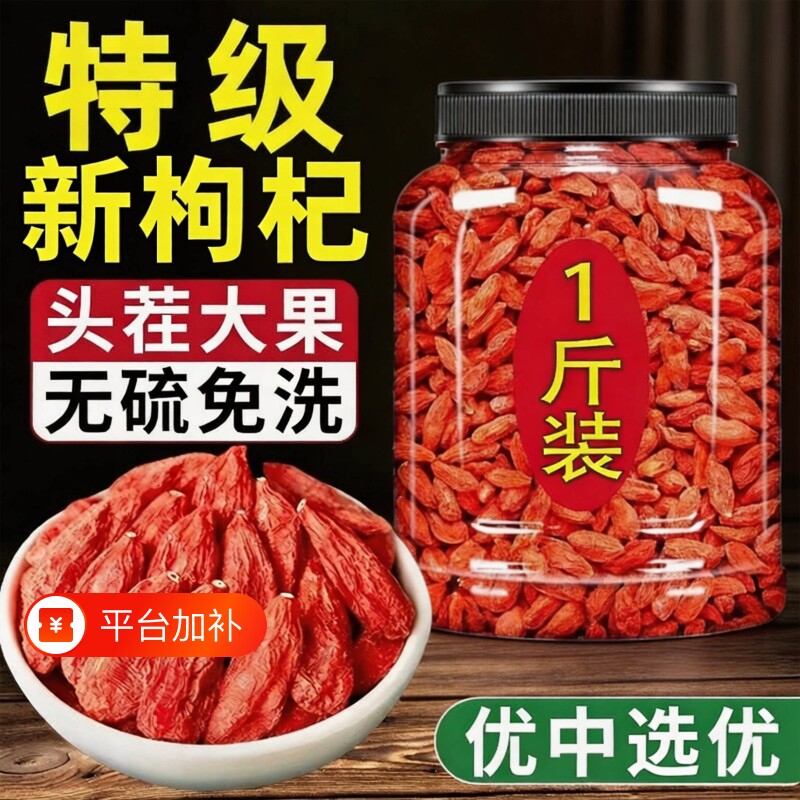 枸杞宁夏特一级新货正宗大颗粒红苟杞免洗无熏硫干红枸杞茶泡水