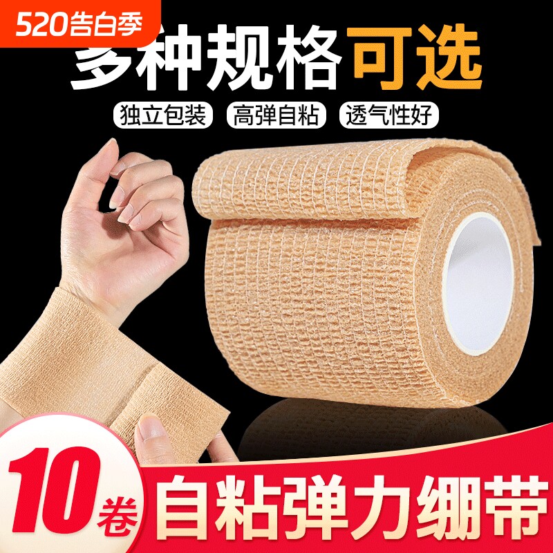 医用弹力绷带自粘弹性绷带伤口包扎纱布固定足球运动用绷带独立装