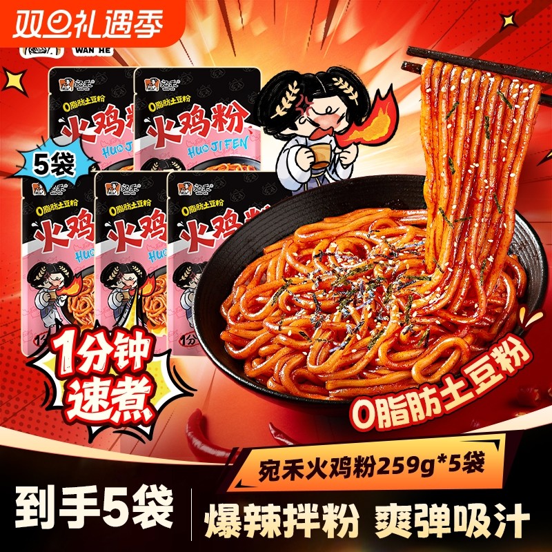 【爆辣爽弹】宛禾火鸡粉爆辣Q弹软糯土豆粉速食美食解馋夜宵