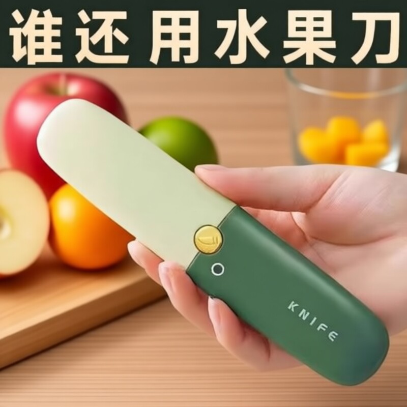 水果刀削皮刀二合一家用宿舍用学生刮皮器便携多功能苹果去皮神器
