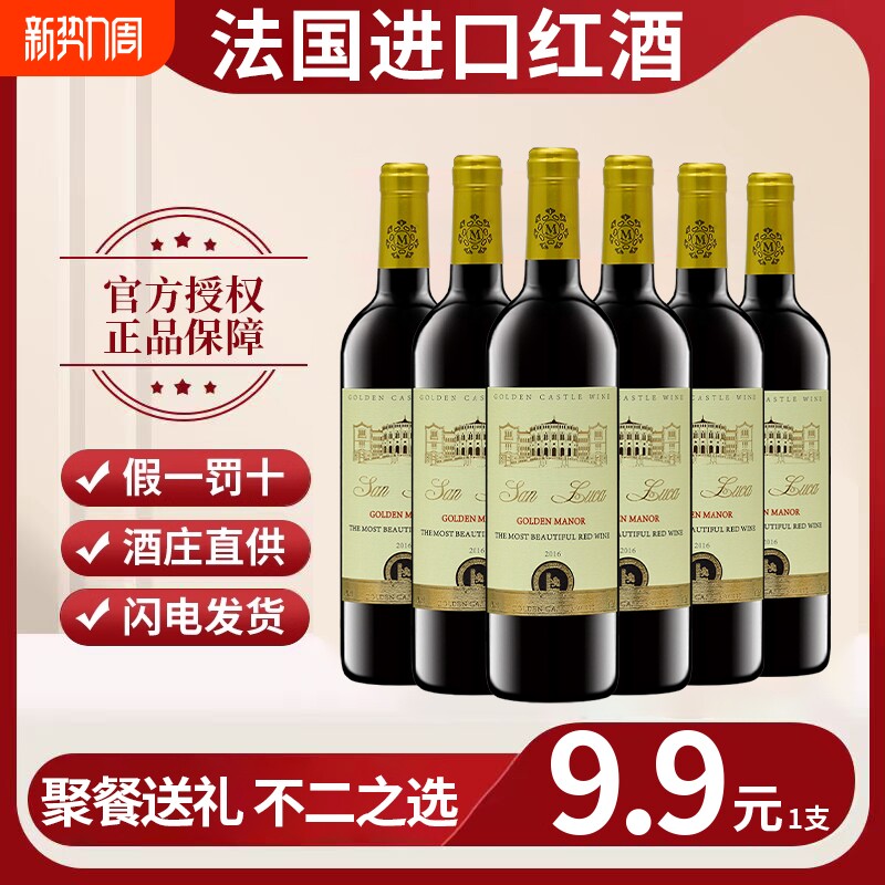 法国进口红酒750ml干红葡萄酒甜型露酒过节聚会送礼婚庆果酒酒庄