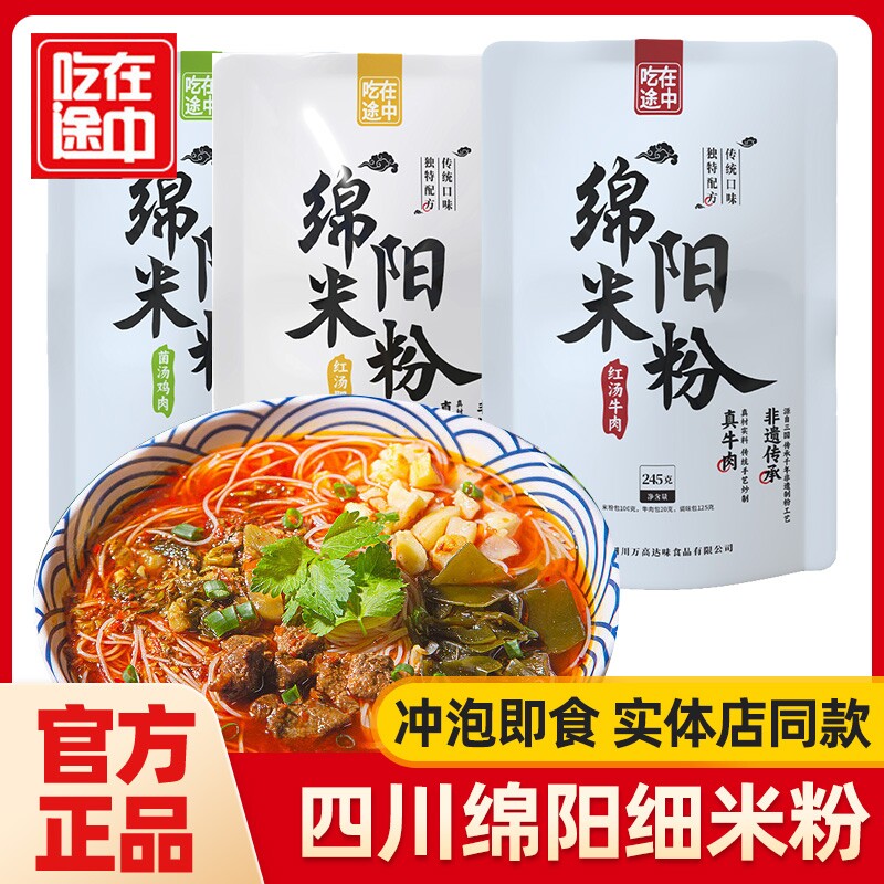 四川特产绵阳米粉吃在途中正宗老开元牛肉肥肠早餐速食细米线粉丝