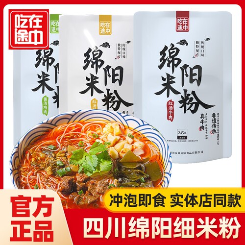 四川特产绵阳米粉吃在途中正宗老开元牛肉肥肠早餐速食细米线粉丝