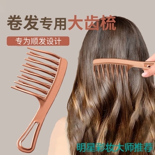 大齿梳宽齿梳女士专用长发梳子卷发梳烫发后蓬松大头梳防家用静电