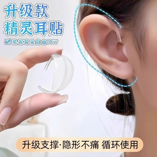 隱形耳貼精靈耳掛不痛神器支撐外擴(kuò)耳夾固定無(wú)痛水滴透明掛耳貼面