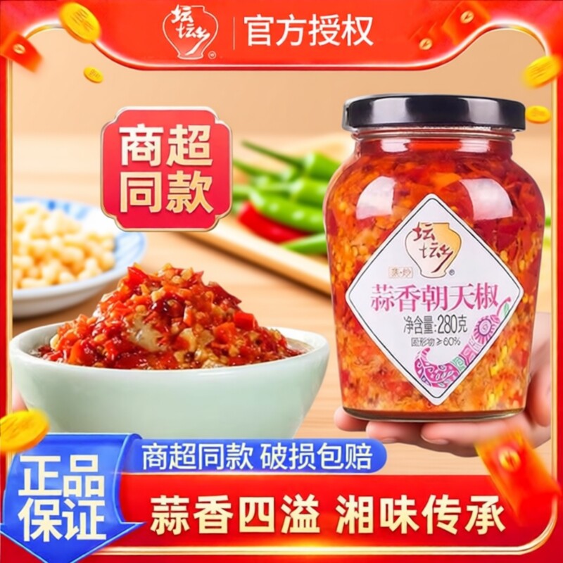 坛坛乡湖南蒜香朝天椒280g瓶装剁辣椒酱辣酱蒜蓉剁椒拌饭湖南特产