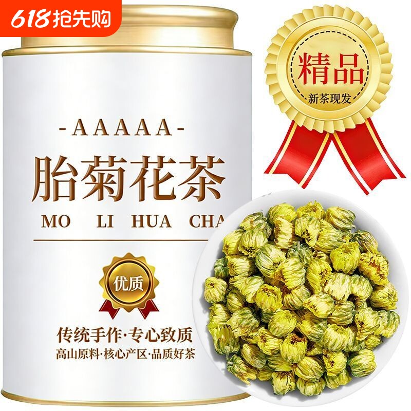 散装菊花茶非特级正宗花草茶正品贡菊皇菊组合菊花茶无硫胎菊