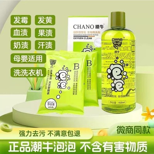 潮牛泡泡免搓洗|回头客超1000人