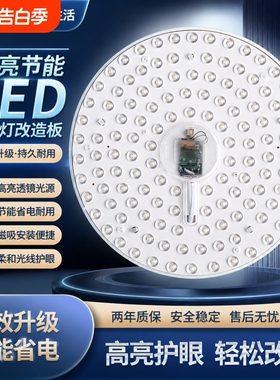 护眼LED灯芯圆形替换吸顶灯灯盘磁铁改造家用灯芯节能光源模组