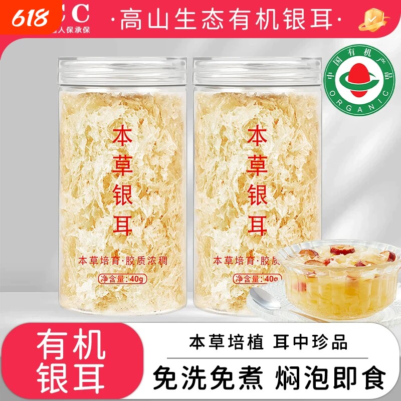 富硒古田有机本草银耳冲泡即食免煮干货白木耳高山焖烧杯伴草本