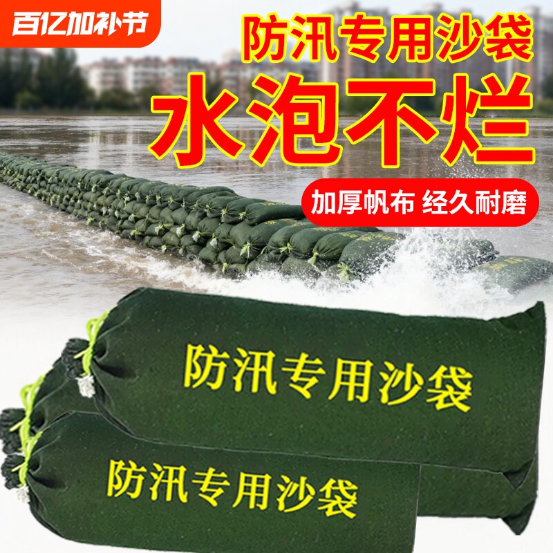 洪不物资应急防防水汛沙膨胀吸水防挡水K沙包含专用沙袋帆布家用
