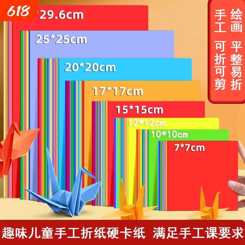 折纸彩纸儿童手工diy纸彩色卡纸幼儿园小学生剪纸窗花美术画画软厚千纸鹤制作材料包大全双面立体方形剪刀
