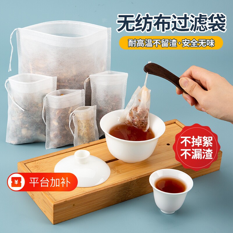 食品级无纺布茶包过滤袋中药煎药袋煲汤调料炖肉塑料包装袋子泡茶