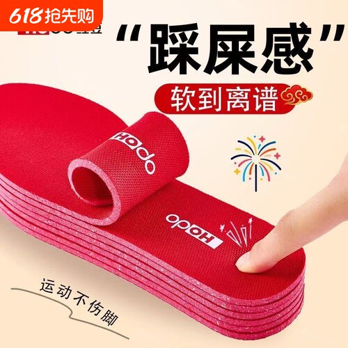 脚踩鸿运红色鞋垫运动鞋垫本命年好彩头喜庆结婚男女防臭吸汗薄款