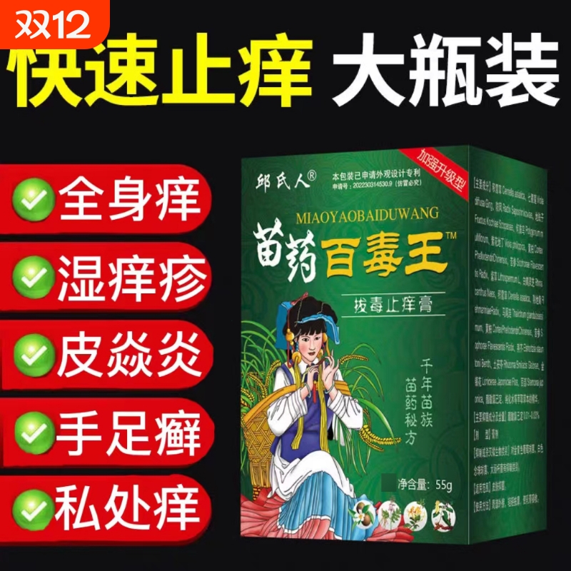 已为75468人解决皮癣湿疹烦恼