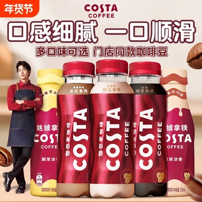 costa咖啡美式醇正拿铁风味摩卡