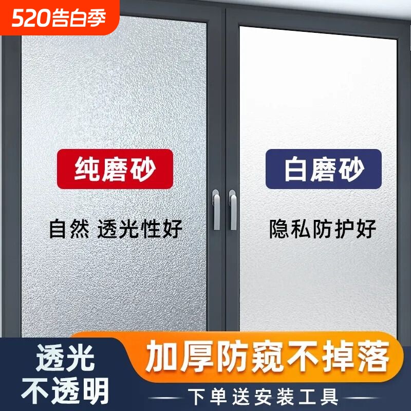 卫生间磨砂玻璃贴纸防偷窥透光不透明厕所专用静电膜浴室隐私贴纸