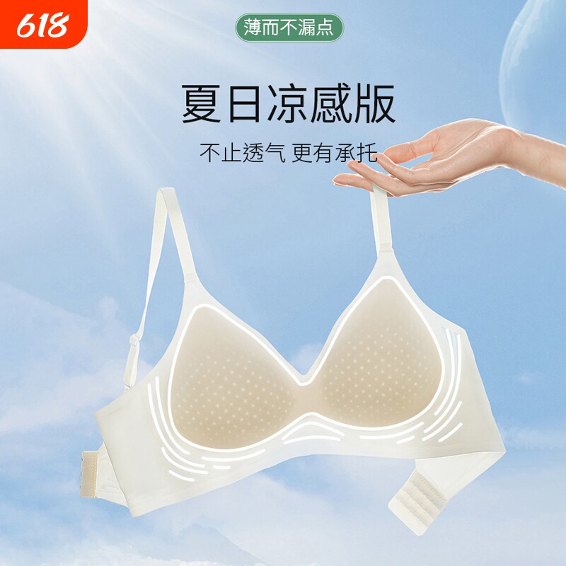 凉感内衣女士无钢圈夏季薄款小胸聚拢防下垂无痕上托调整型文胸罩