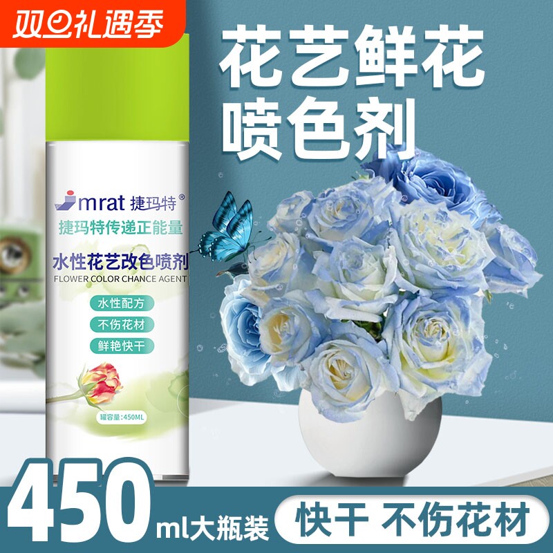 碎冰蓝玫瑰喷剂花艺喷色漆染色剂干花喷漆鲜花喷色剂水性红茶午后