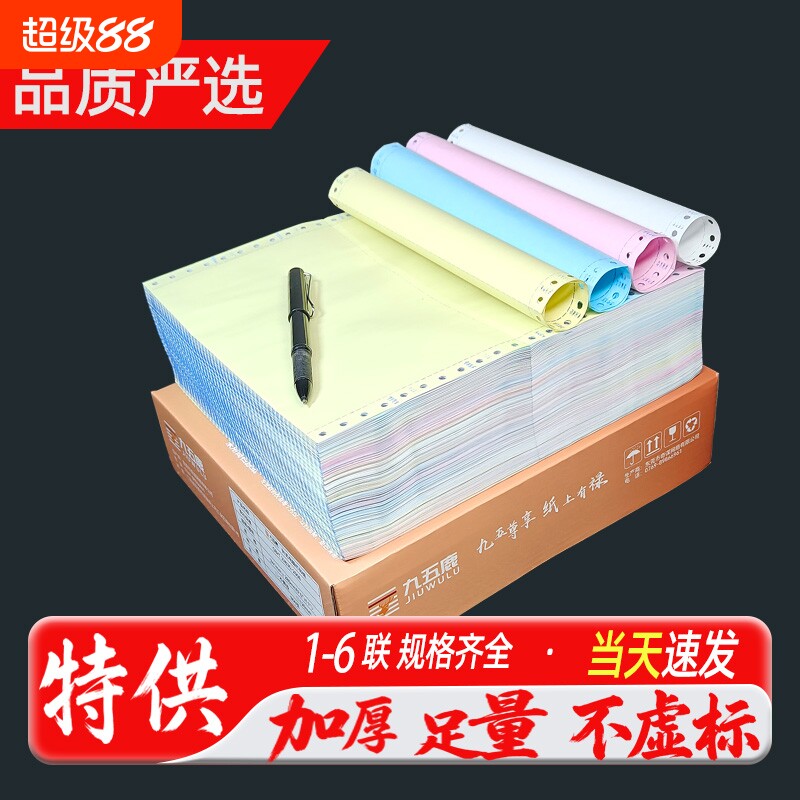 九五鹿三联电脑打印纸二联三联四联五联两联发货票清单打印纸通用纸张票据纸出入库单清单销售票据针式打印纸