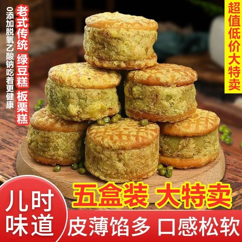 绿豆糕绿豆饼板栗酥早餐解馋小零食手工传统老式糕点点心中式正宗