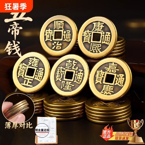 铜钱古币五帝币|超7000次加购