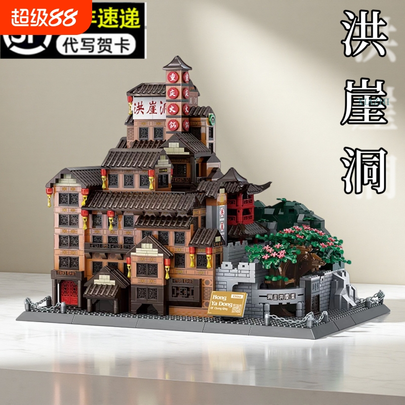 【暑期特价】重庆洪崖洞街景积木
