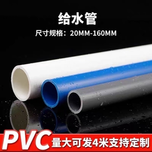 50mm塑料鱼缸上下水管 白色PVC管灰色给水管UPVC硬管管件20