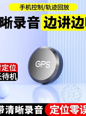 车载车辆定位器录音汽车德国2026gps追跟定仪跟追踪神器j远程实时