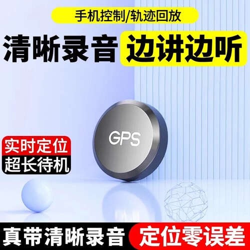 车载车辆定位器录音汽车德国2026gps追跟定仪跟追踪神器j远程实时