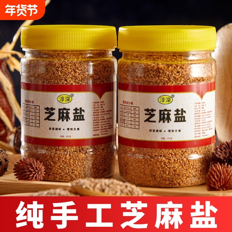 芝麻盐夹馍咸菜烧烤撒料蘸料烤肉手工芝麻粉河南特产黑芝麻盐食用,粮油调味/速食/干货/烘焙,辣椒粉料/蘸料,淘宝优惠券,粉丝福利购,淘宝优惠卷