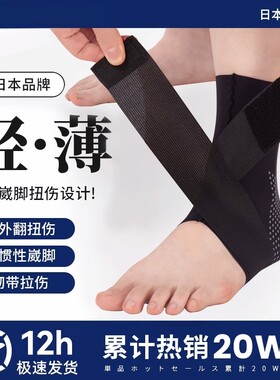 专业护踝防崴脚|超1.2万次加购