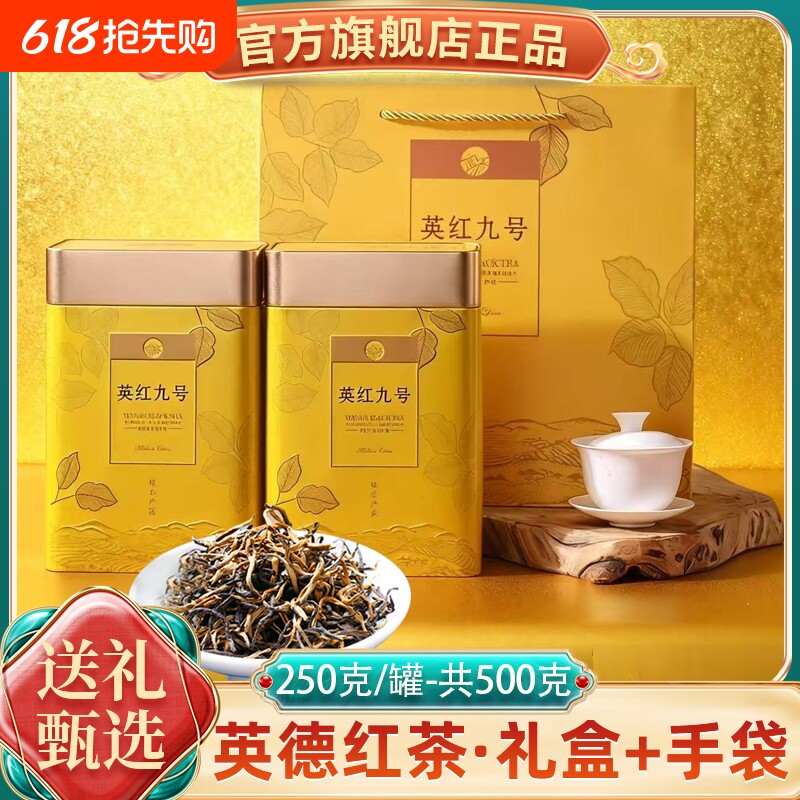 正宗英德英红九号罐装红茶浓香型茶叶礼品盒装送礼高山老树茶金毫