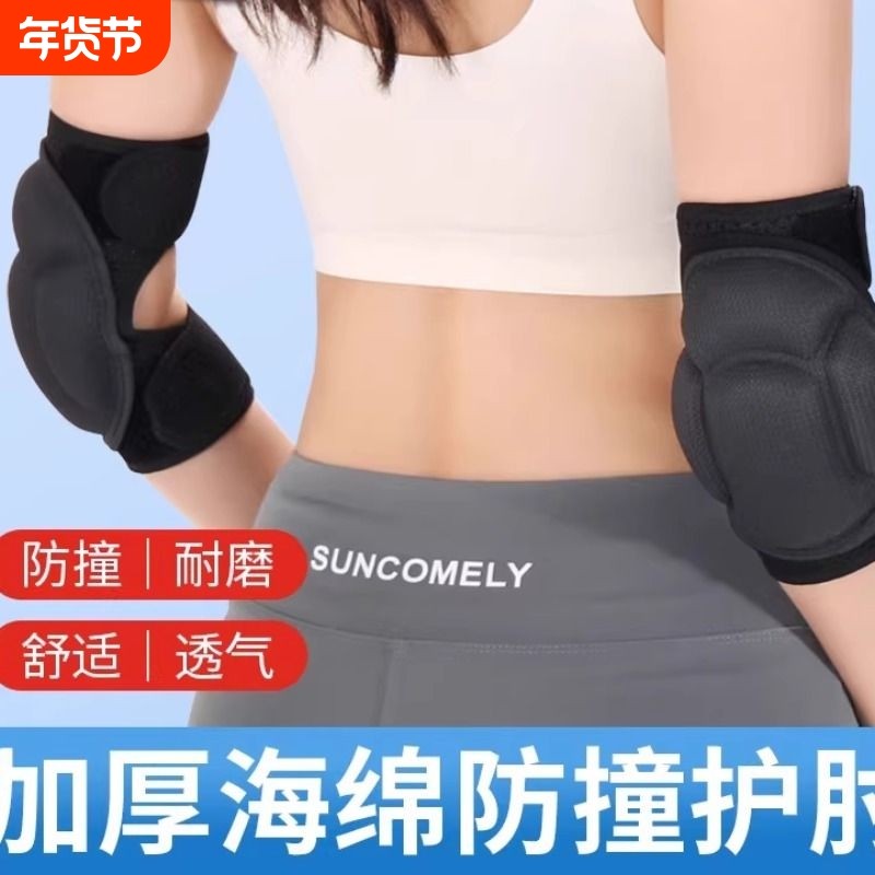 护肘护膝关节套男女士加厚防撞护手肘胳膊肘运动保护套骑行守门员,运动/瑜伽/健身/球迷用品,运动护肘/护臂,淘宝优惠券,粉丝福利购,淘宝优惠卷