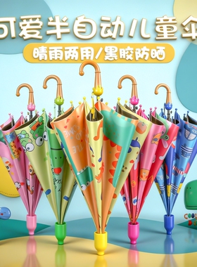 儿童雨伞小学生男孩幼儿园卡通防晒晴雨两用长柄可爱伞加固小朋友