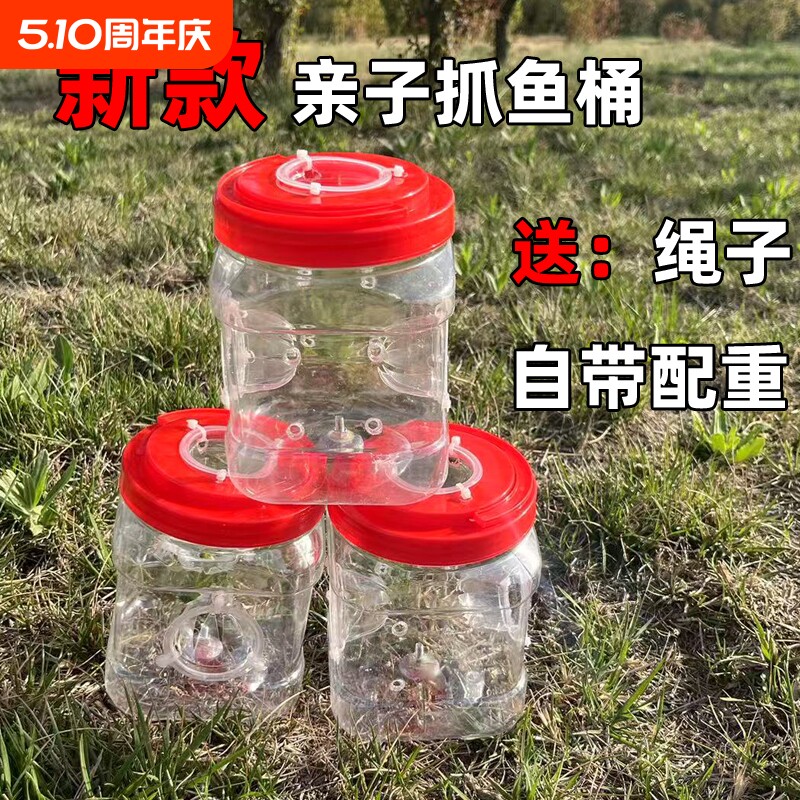 新款抓鱼桶抓鱼器桶抓白条专抓白条鳑鲏河虾泥鳅龙虾小鱼亲子户外