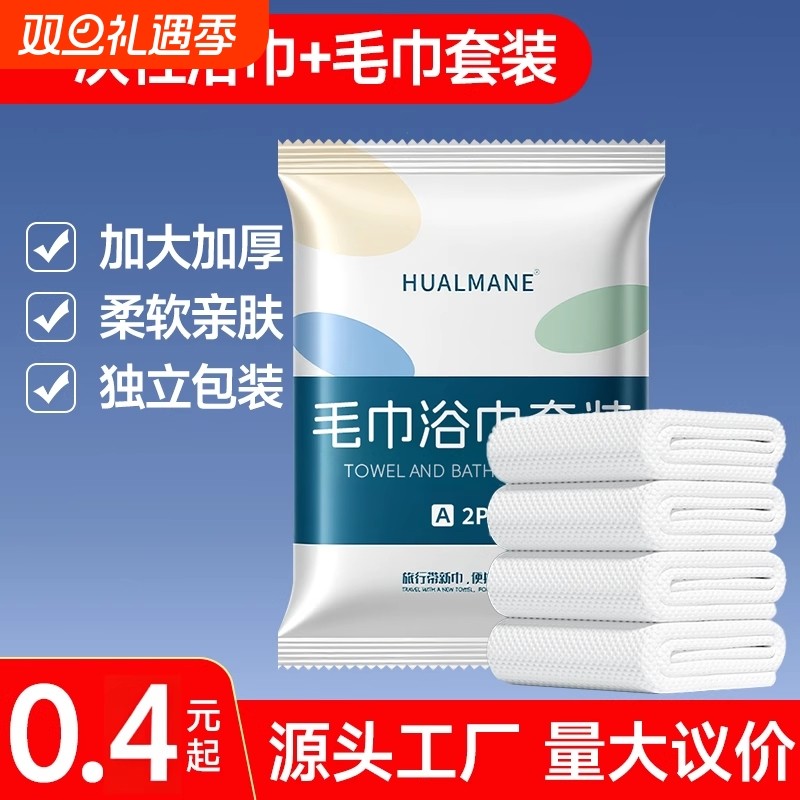 一次性浴巾毛巾套装压缩旅游酒店专用洗脸巾旅行单独包装加厚加大