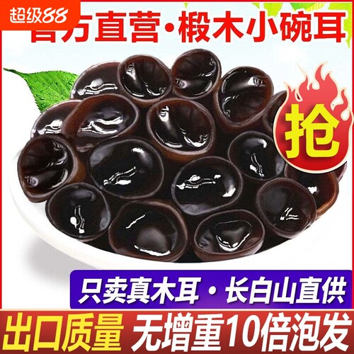 醉语阁东北黑木耳500g