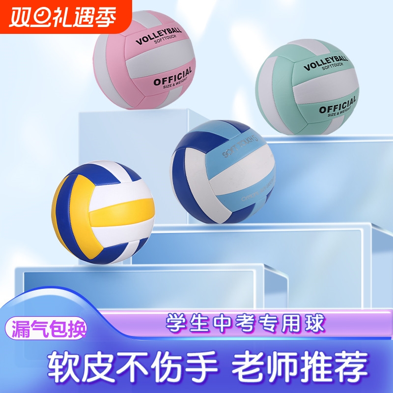 排球中考学生专用柔软不伤手