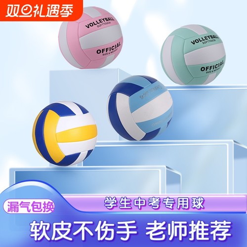 排球中考学生专用柔软不伤手