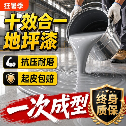 十合一环氧地坪漆水泥地面直接刷