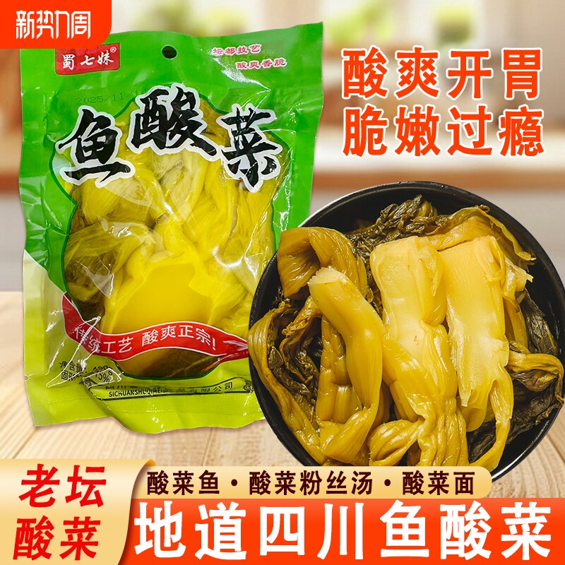 蜀七妹四川老坛鱼酸菜泡菜酸菜鱼牛肉面粉丝汤配菜咸菜下饭菜