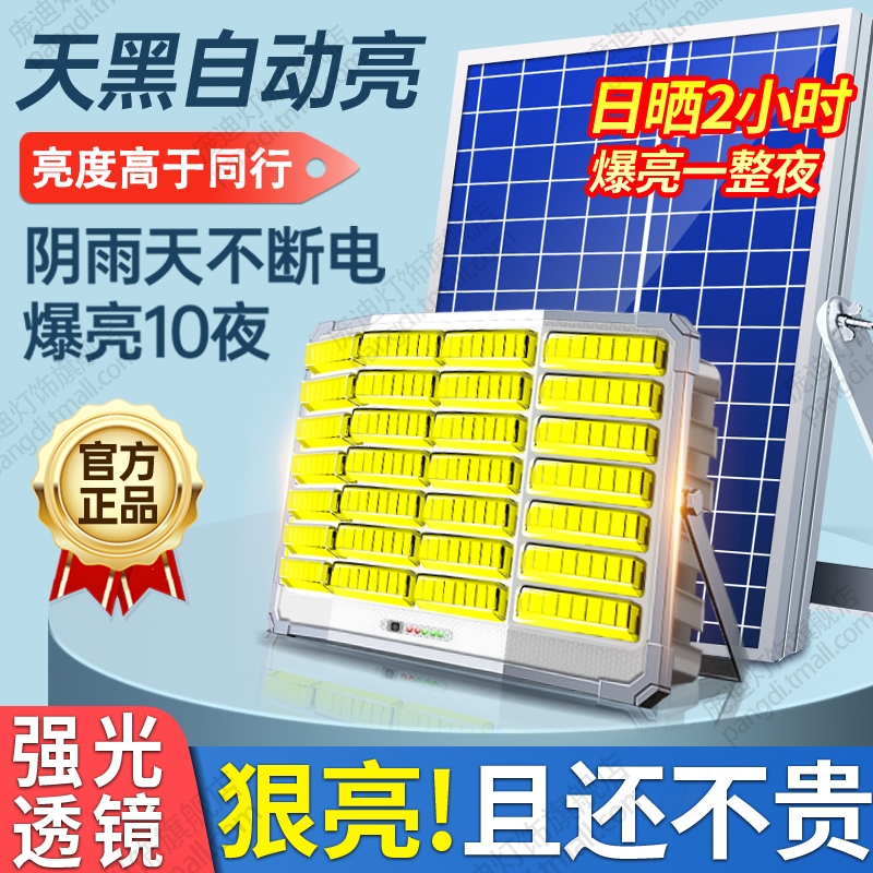 太阳能户外灯家用庭院灯2025新款超亮农村大功率强光院子照明路灯