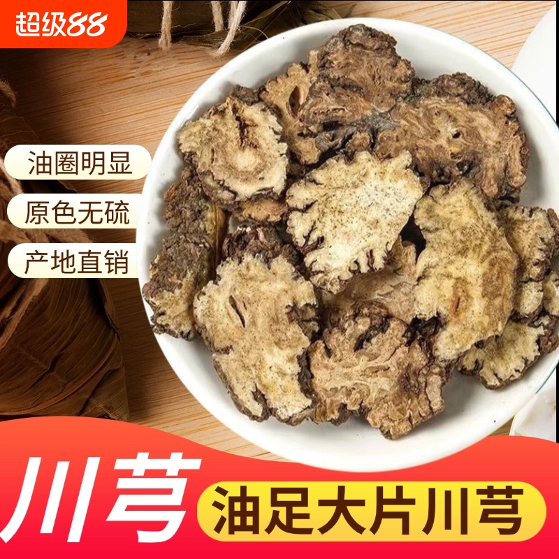 川芎中药材包邮四川不野生无硫川芎片正品天然老泡茶喝可打粉葛根