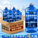 防冻 通用冬季 夏季 去污汽车玻璃水去油膜强力去油车用镀膜防雨四季