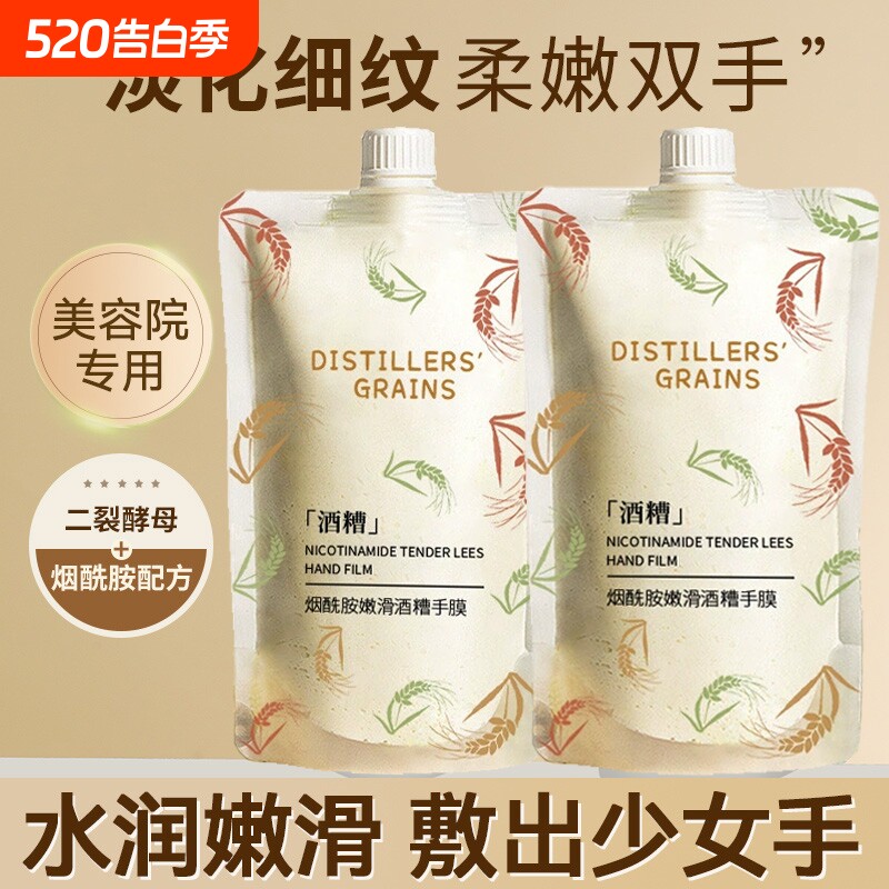 酒糟手膜补水去角质护理干裂保湿粗糙淡化手纹非美白手部美容院